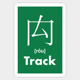 Track Chinese Character (Radical 114) Sticker